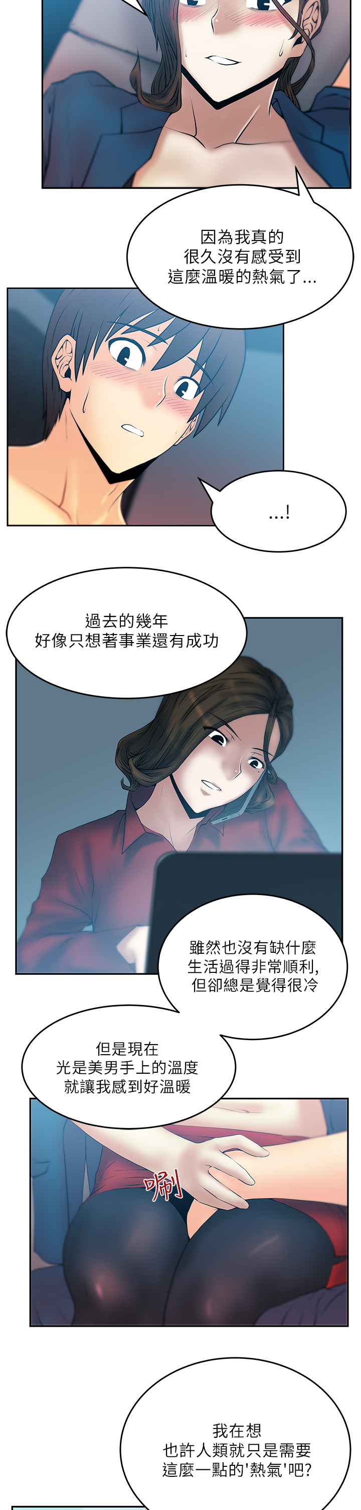实习小奶狗漫画,第33话4图