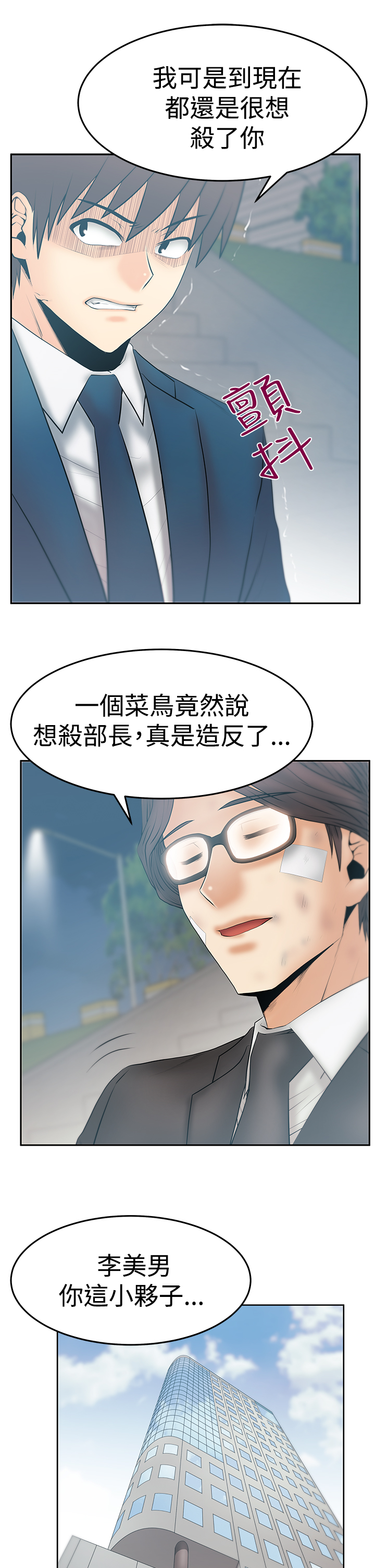 实习小奶狗漫画,第115话5图