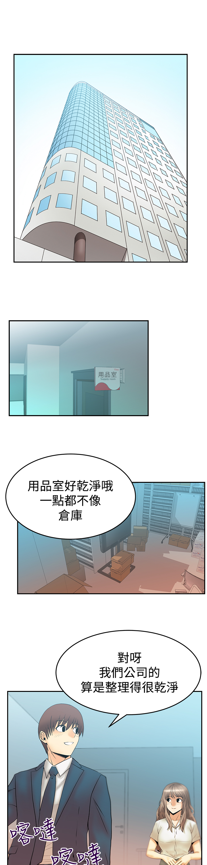 实习小妹漫画,第81话1图