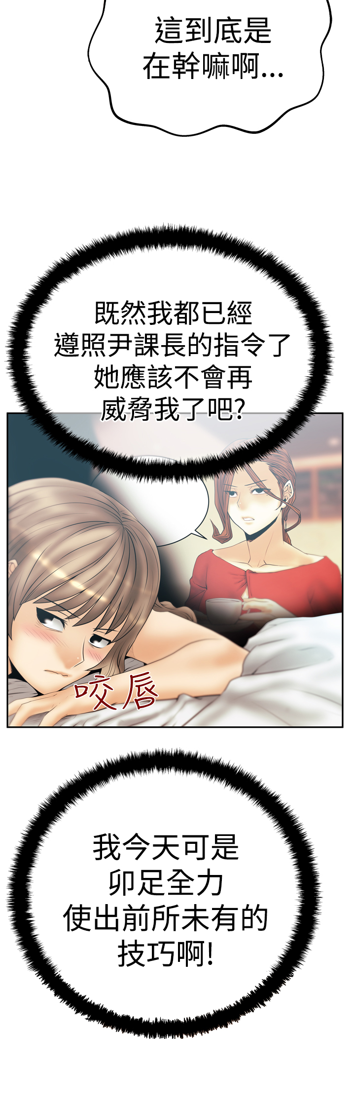 实习生因点赞被开除漫画,第95话2图