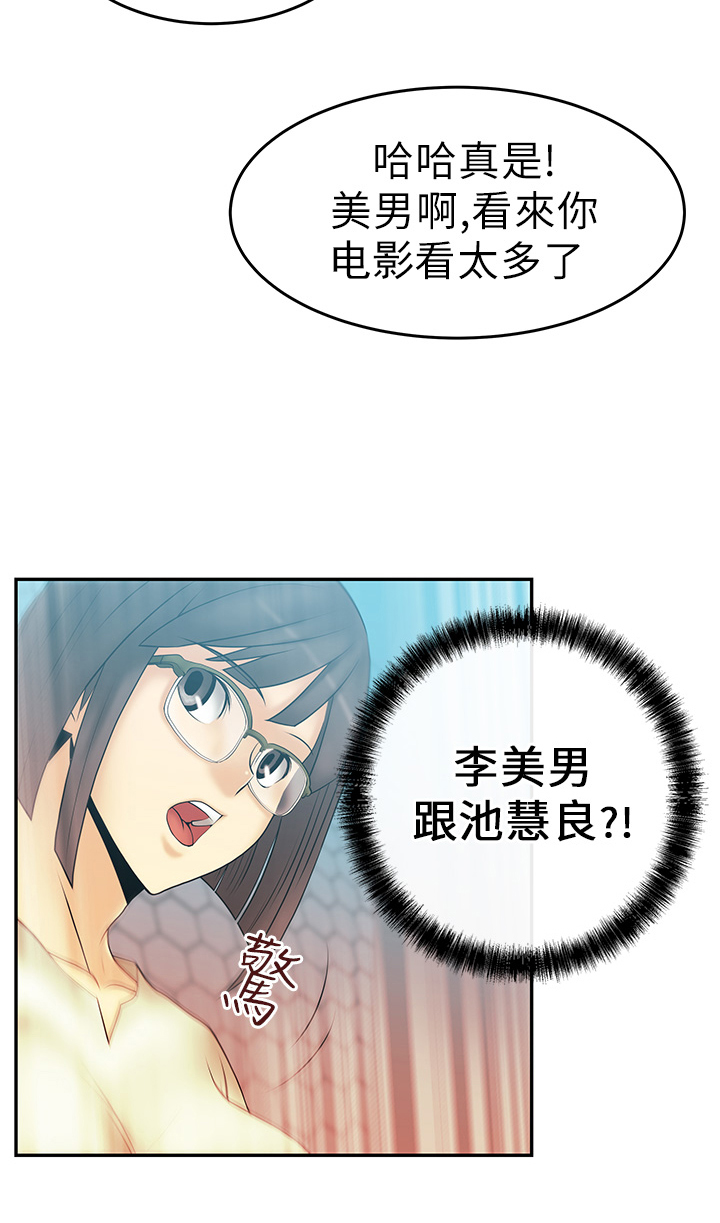 实习生因点赞被开除漫画,第14话3图
