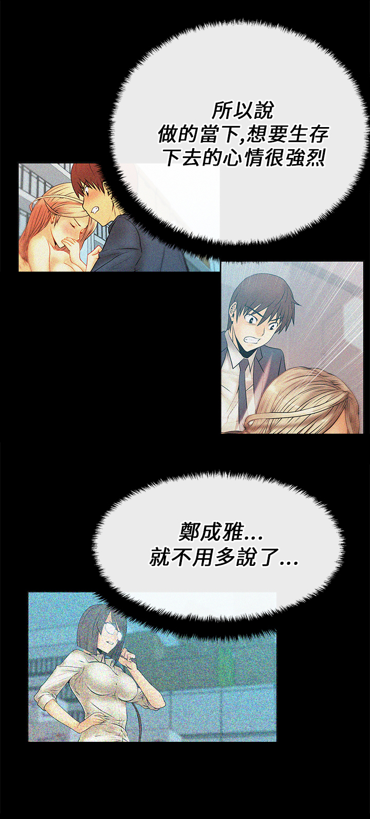 实习生因点赞被开除漫画,第26话4图