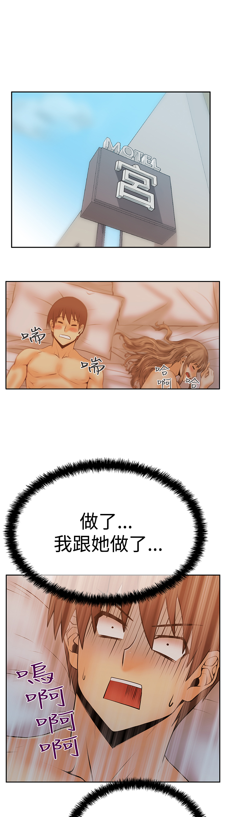 实习生因点赞被开除漫画,第91话1图