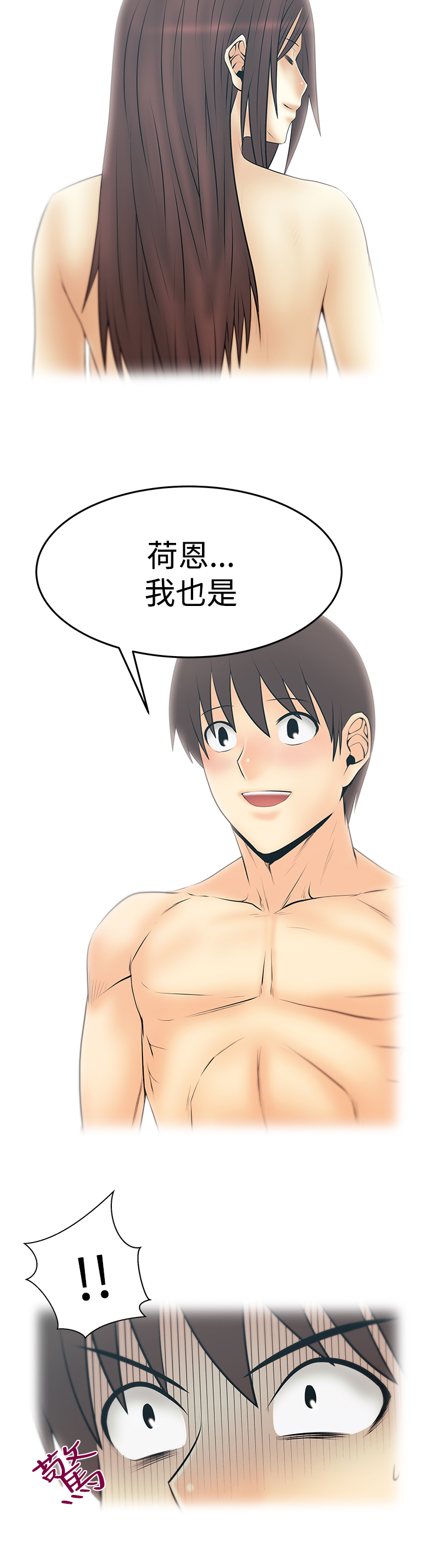 实习小妹漫画,第130话5图