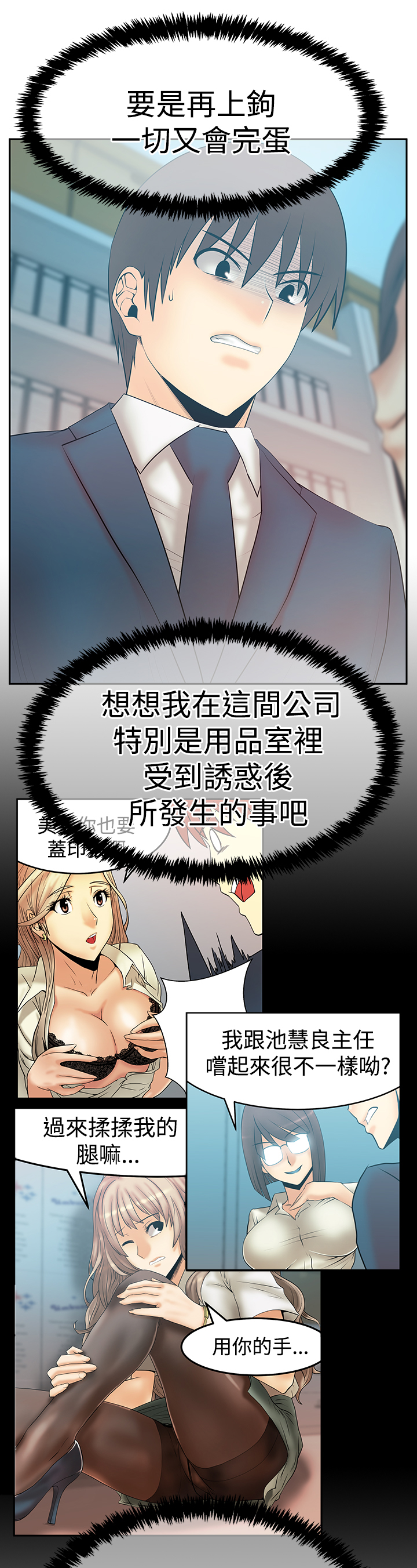 实习生因点赞被开除漫画,第119话5图