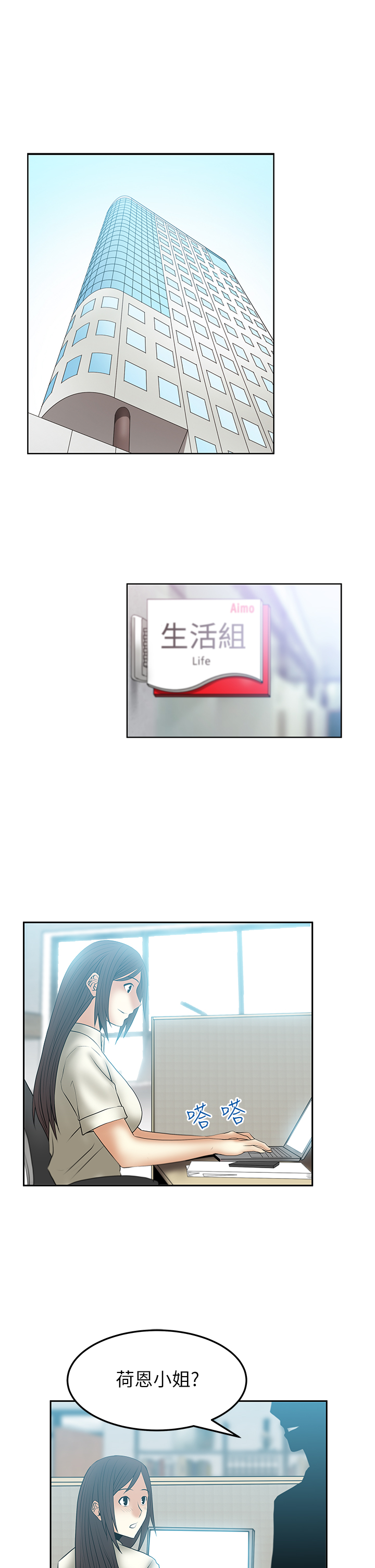 实习小奶狗漫画,第63话1图