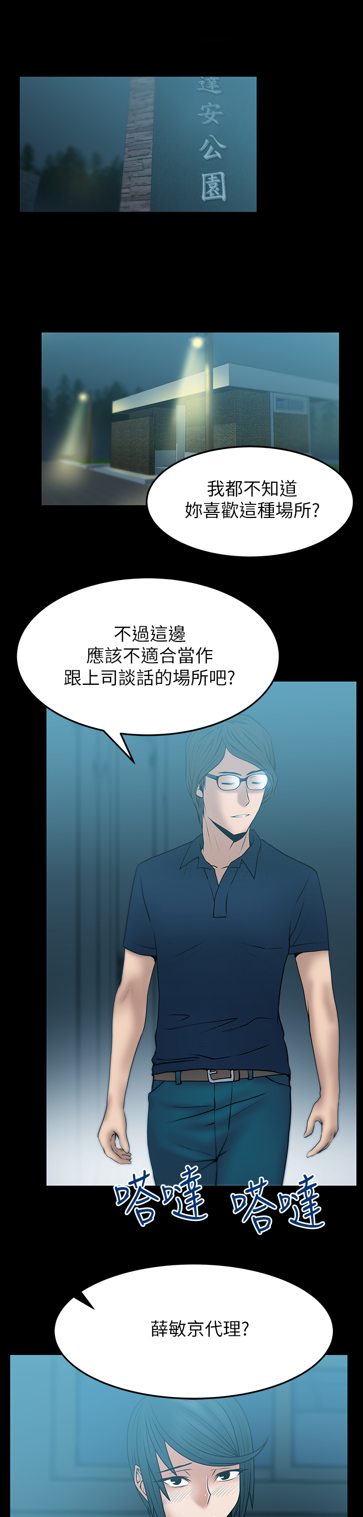 实习小结老师评语漫画,第47话5图