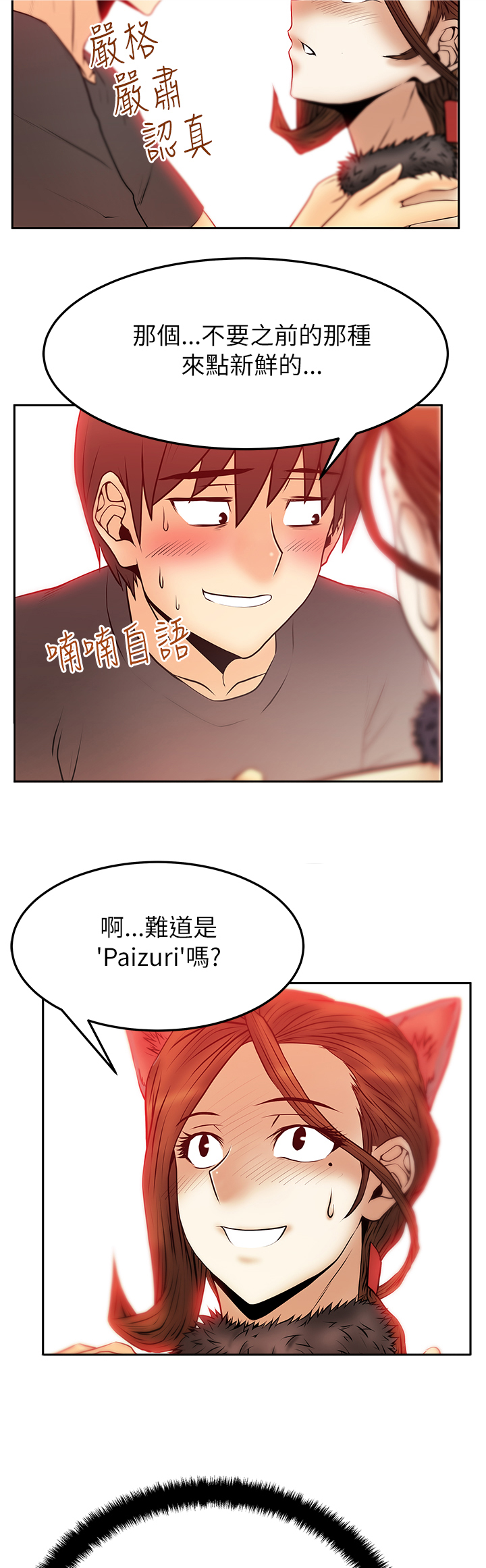 实习生因点赞被开除漫画,第51话3图