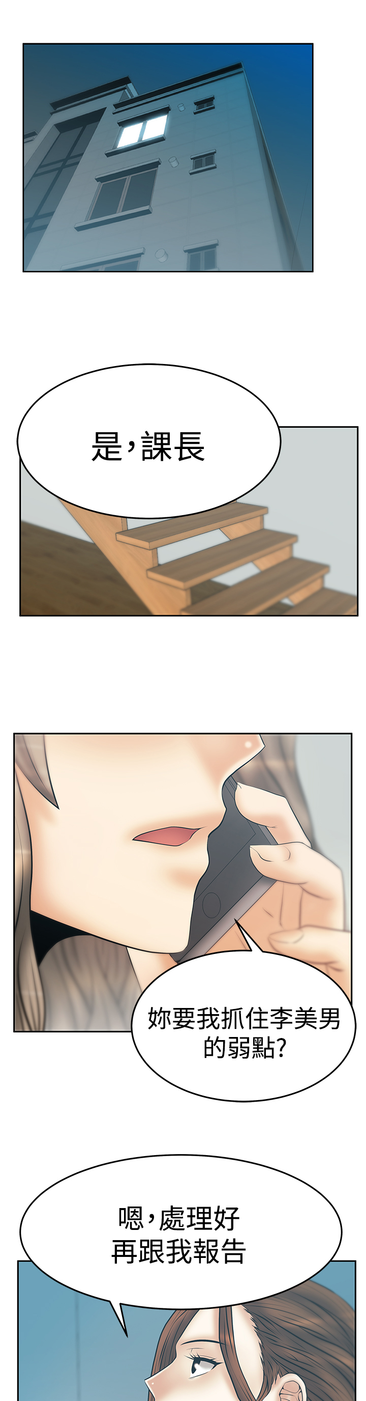 实习生因点赞被开除漫画,第128话5图