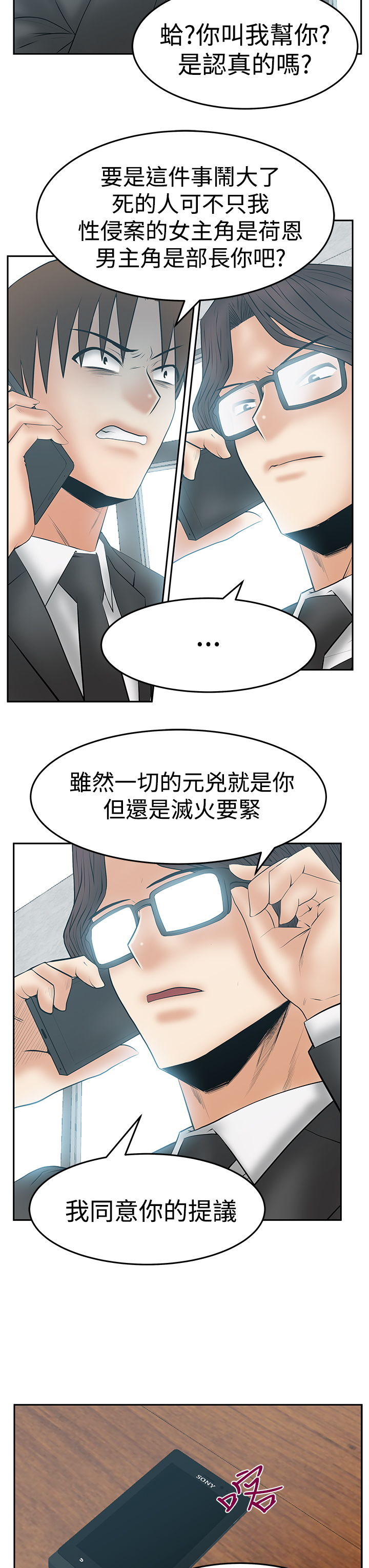实习生因点赞被开除漫画,第135话5图