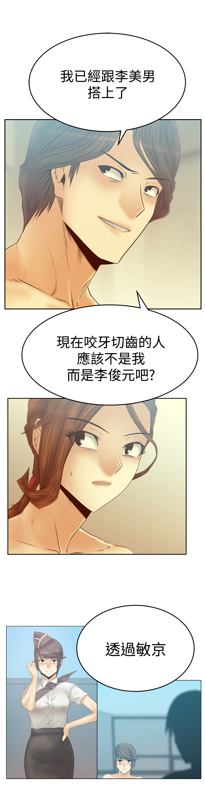 实习生因点赞被开除漫画,第107话1图