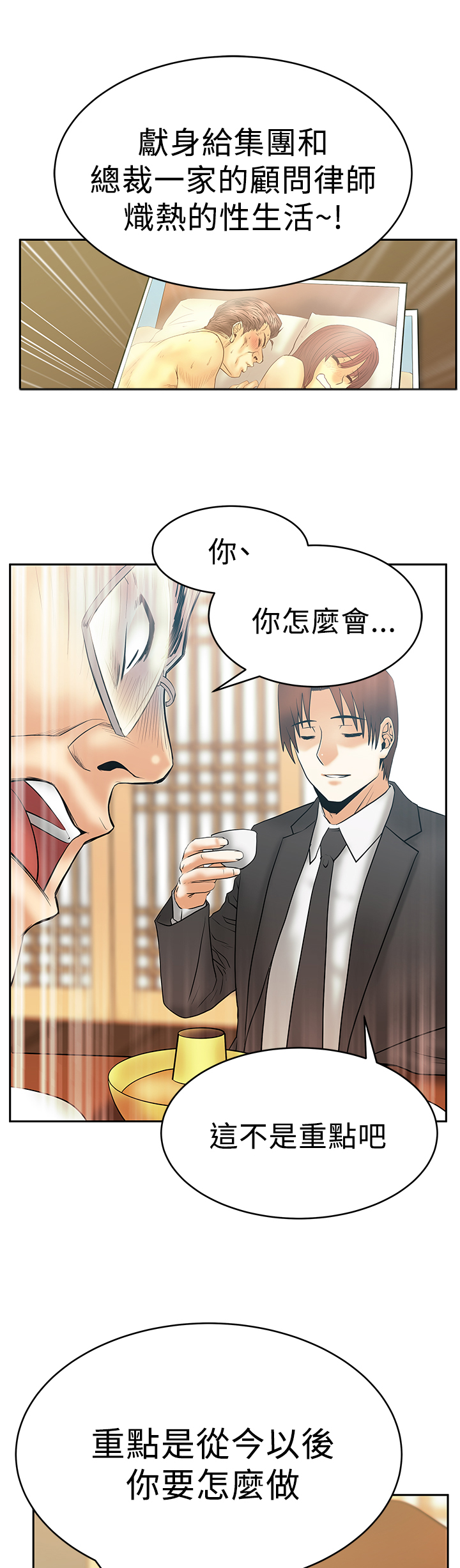 实习生因点赞被开除漫画,第77话5图