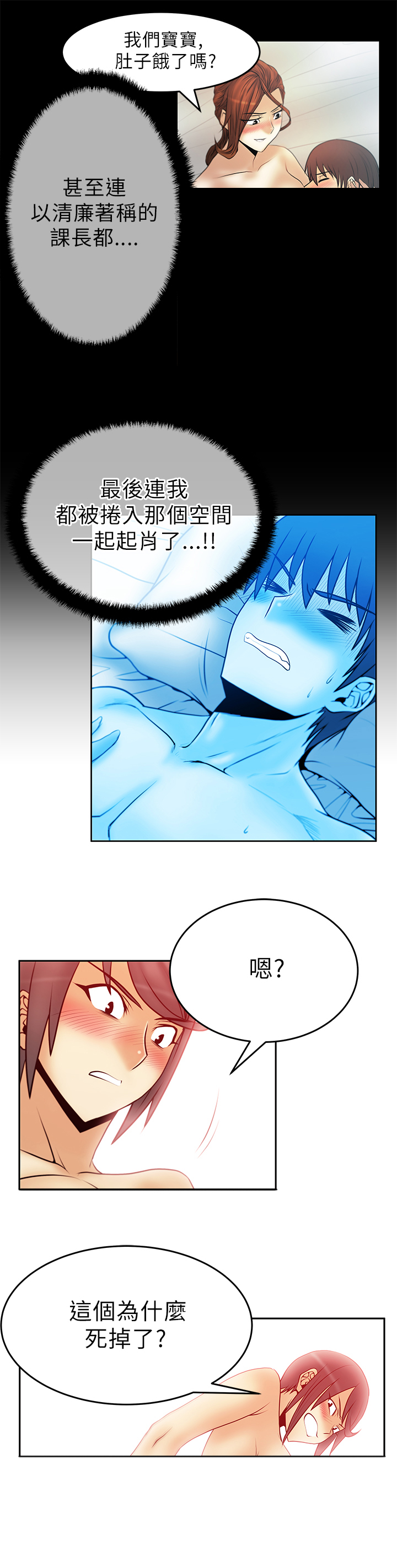 实习生因点赞被开除漫画,第39话5图