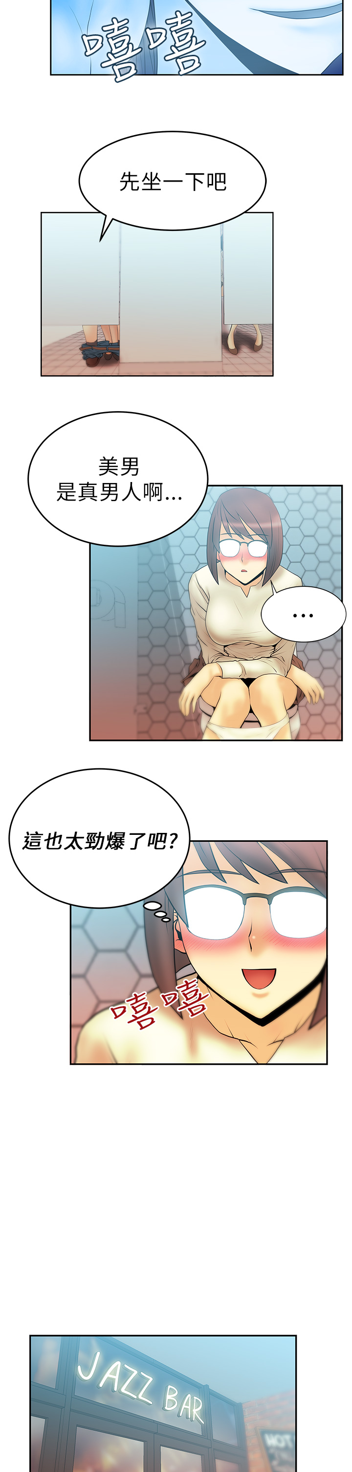 实习生因点赞被开除漫画,第14话5图