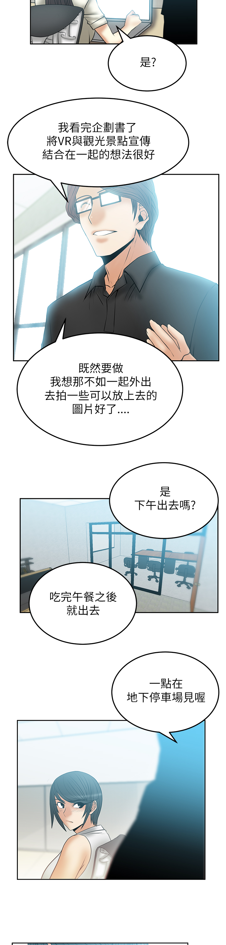 实习小奶狗漫画,第63话2图