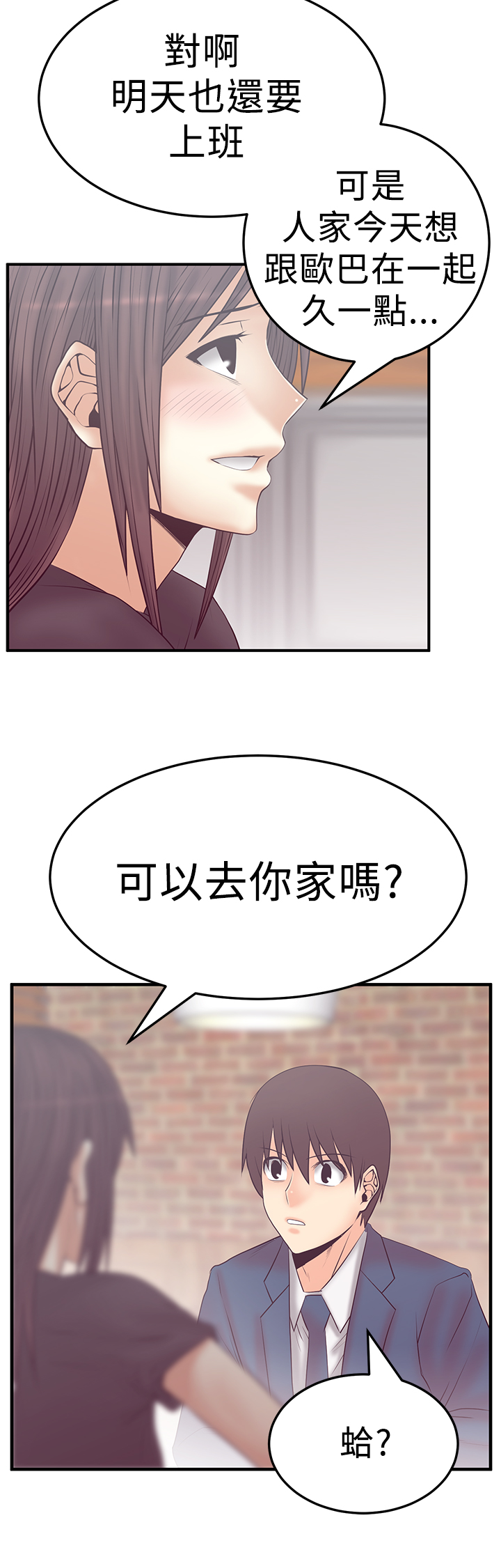 实习生因点赞被开除漫画,第85话5图