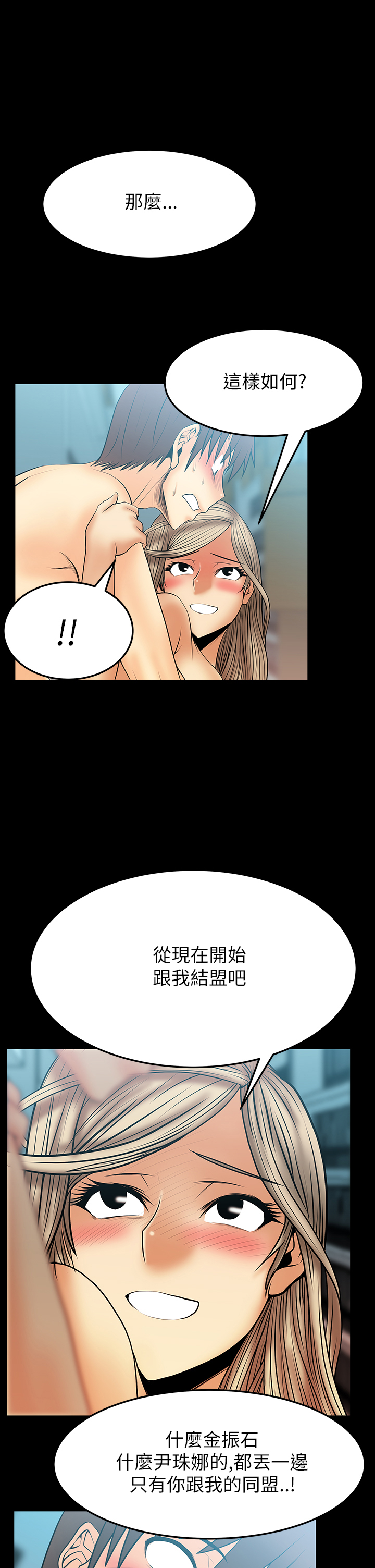 实习小厨游戏漫画,第59话1图