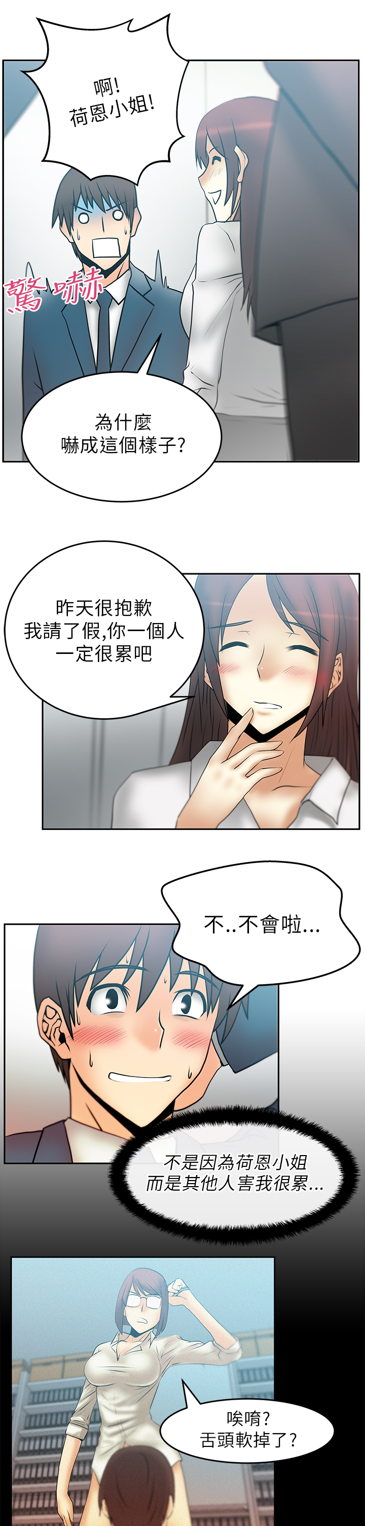 实习小厨游戏漫画,第28话1图