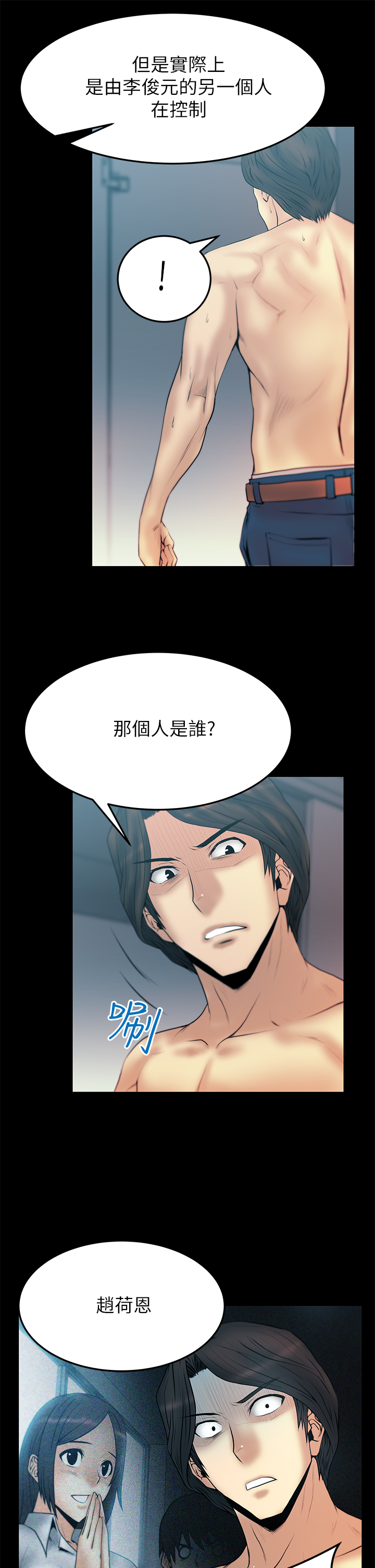 实习生因点赞被开除漫画,第49话4图