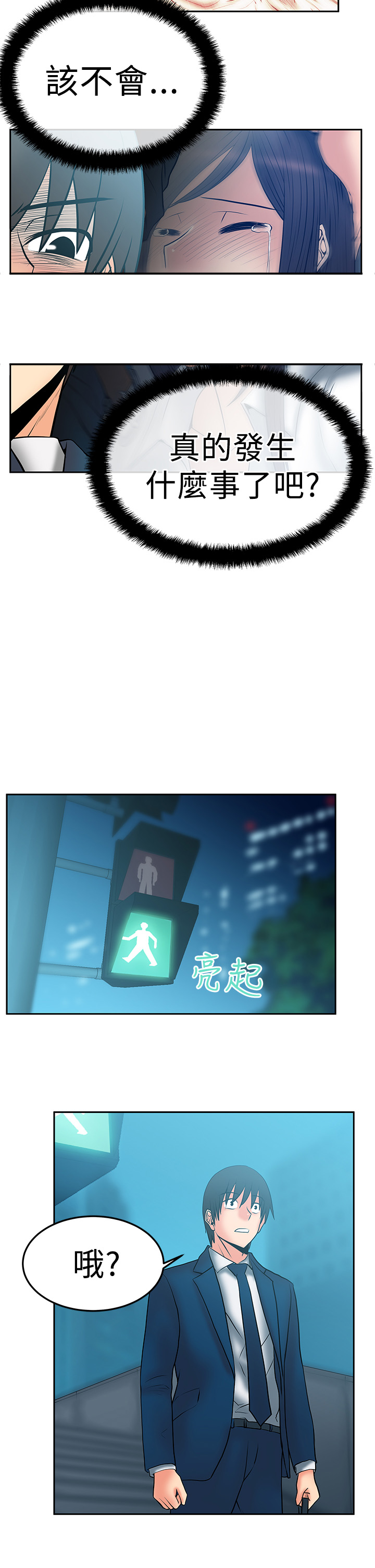 实习小结老师评语漫画,第74话3图