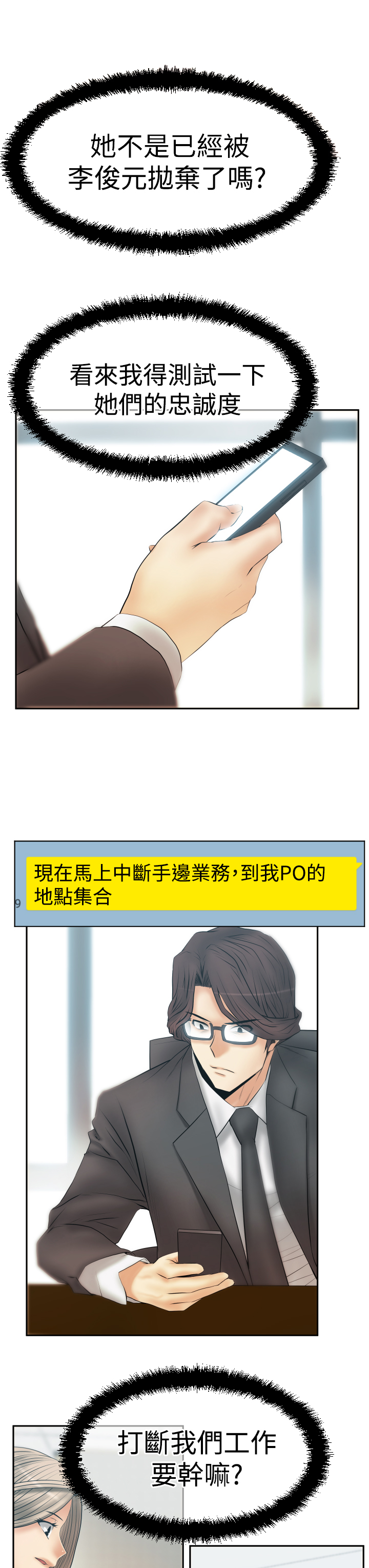 实习生因点赞被开除漫画,第118话3图