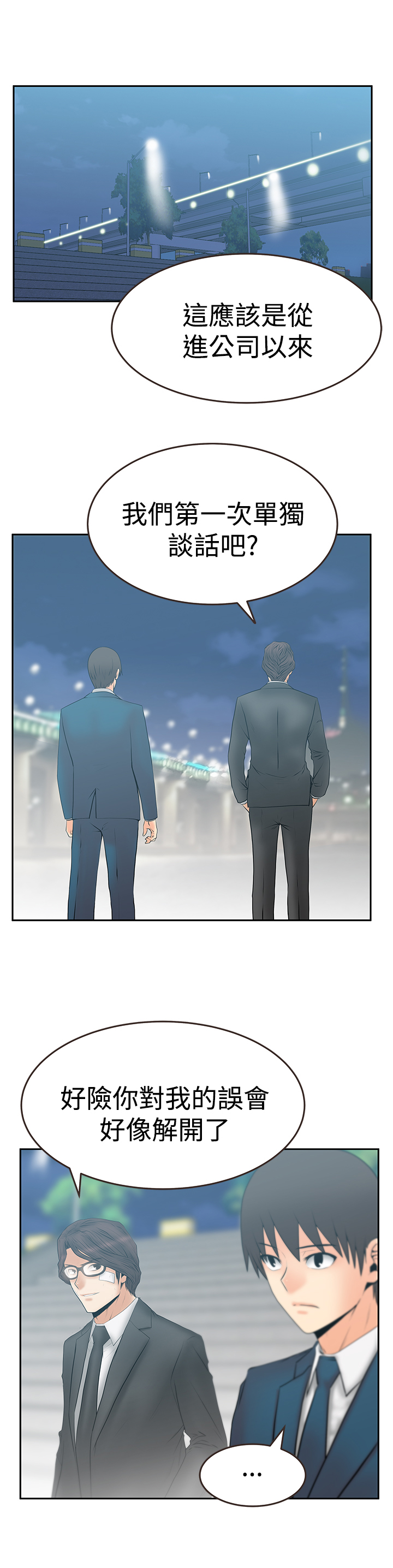 实习小奶狗漫画,第115话1图