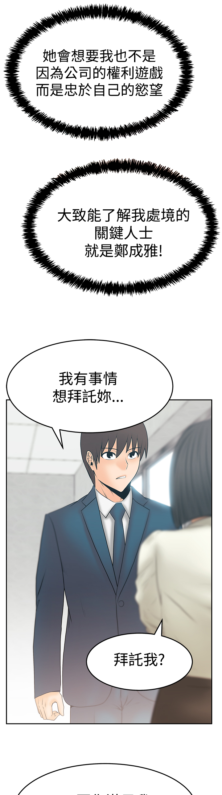 实习生因点赞被开除漫画,第112话5图