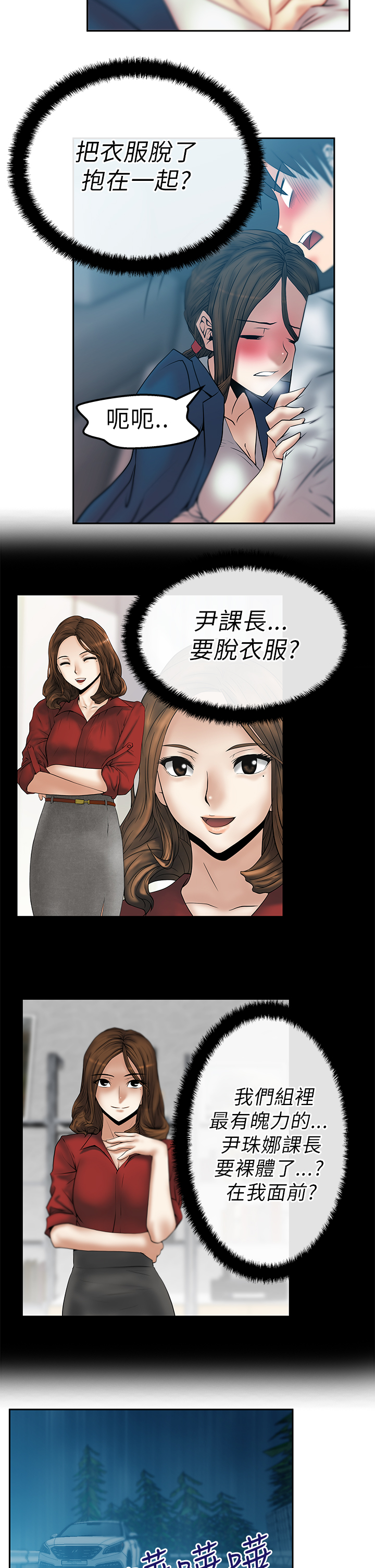 实习生因点赞被开除漫画,第32话5图