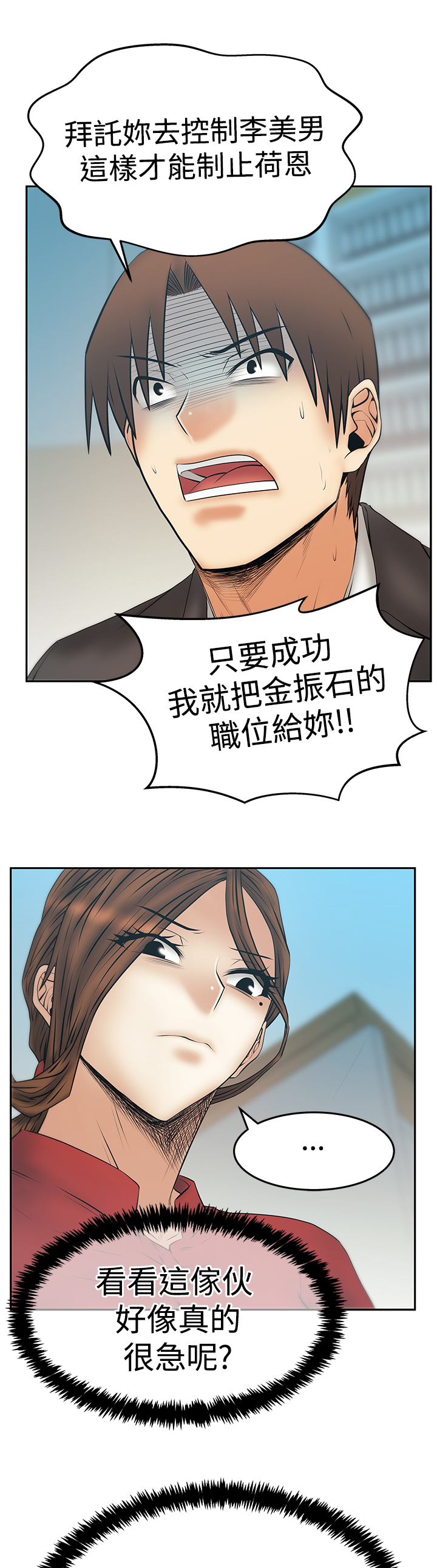 实习生因点赞被开除漫画,第128话3图