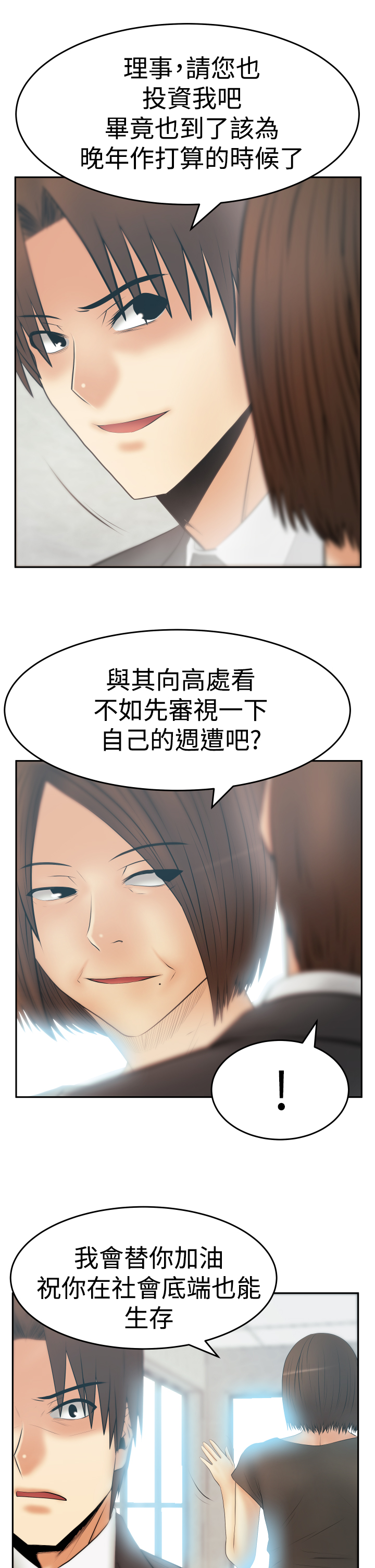 实习生因点赞被开除漫画,第117话4图