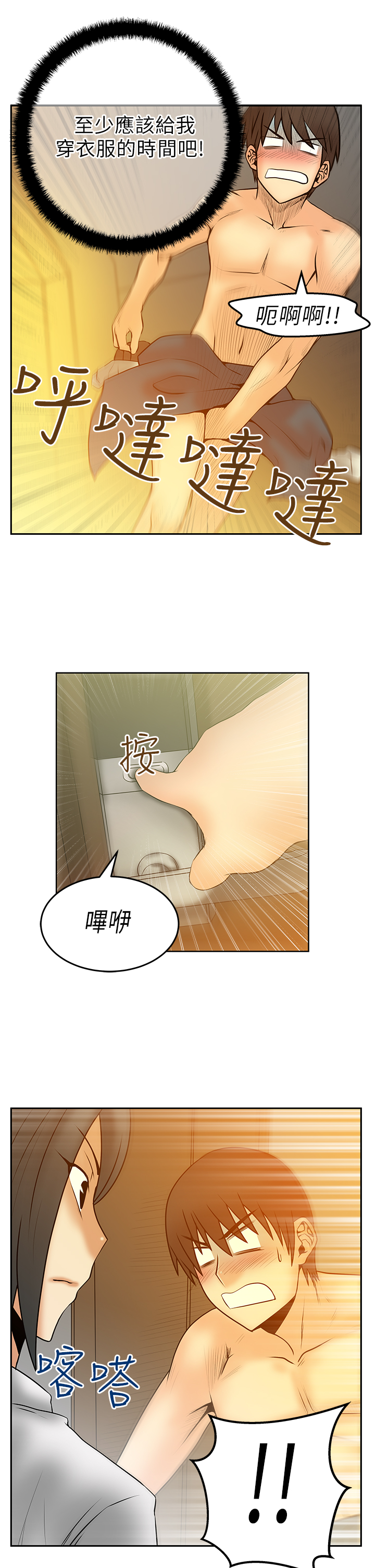 怎么招聘实习生员工漫画,第38话5图