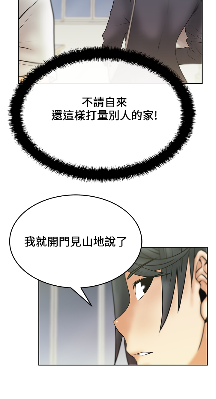 实习小奶狗漫画,第23话3图