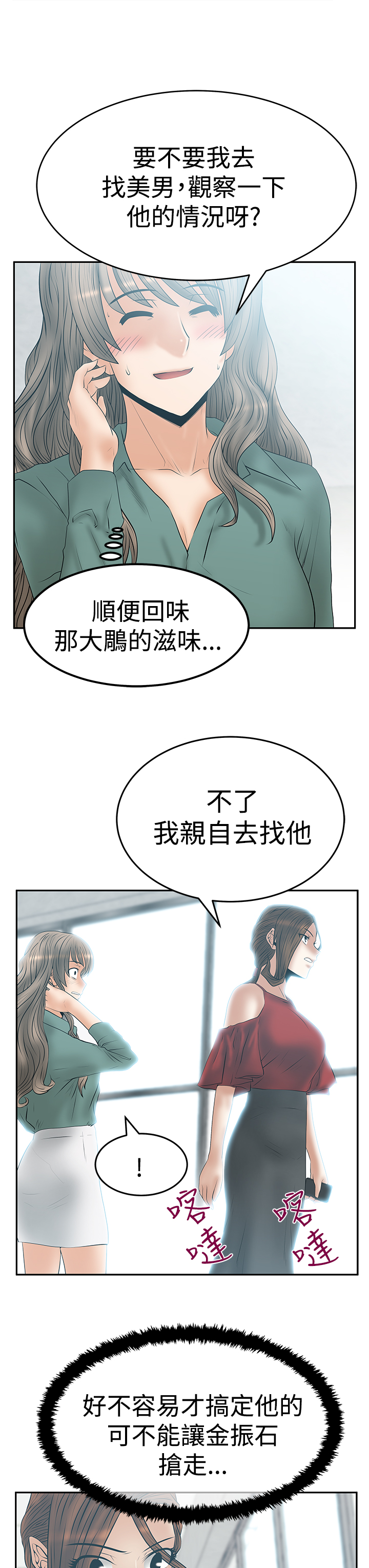 应聘学校实习生漫画,第104话3图