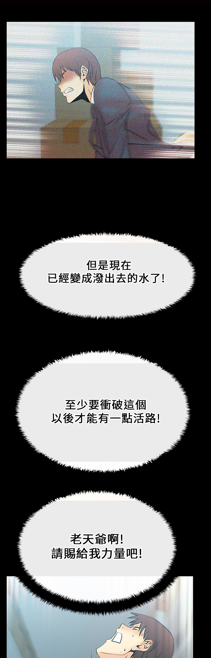 应聘学校实习生漫画,第21话4图