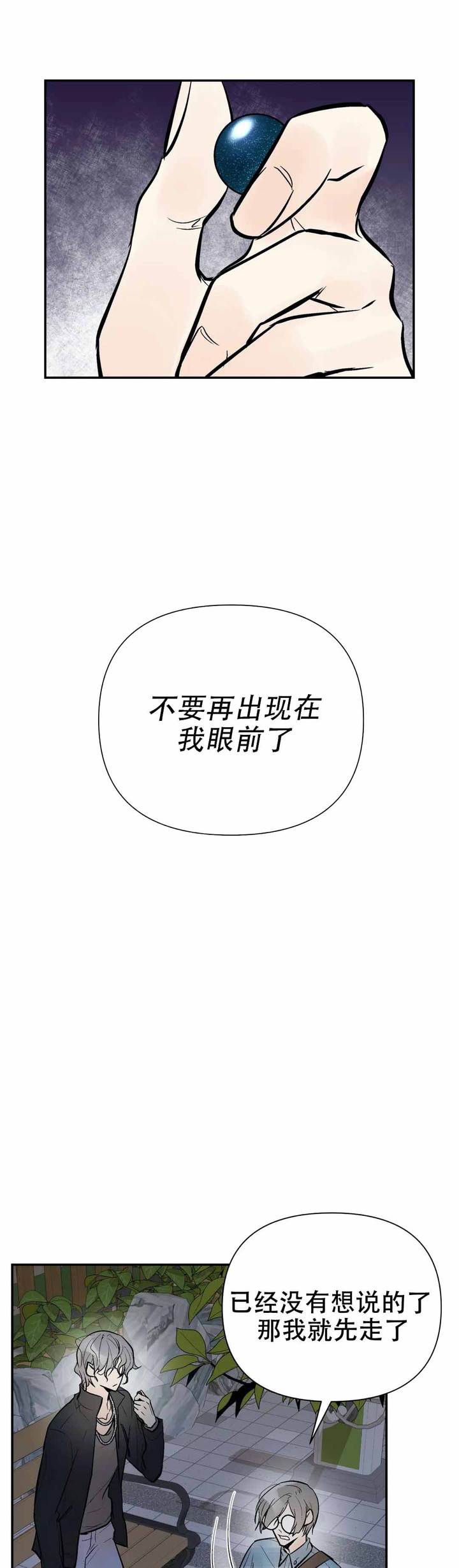 避风港漫画,第83话1图