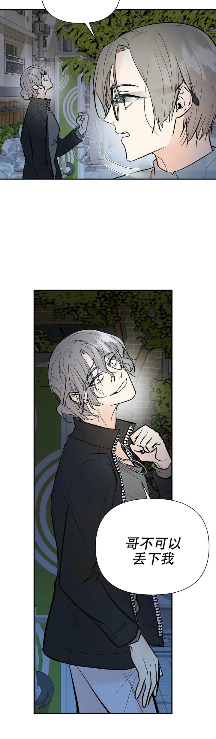 避风港漫画,第83话3图