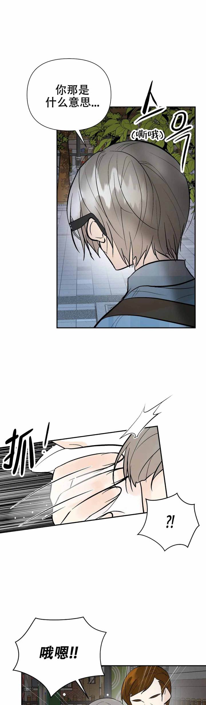 避风港漫画,第83话4图