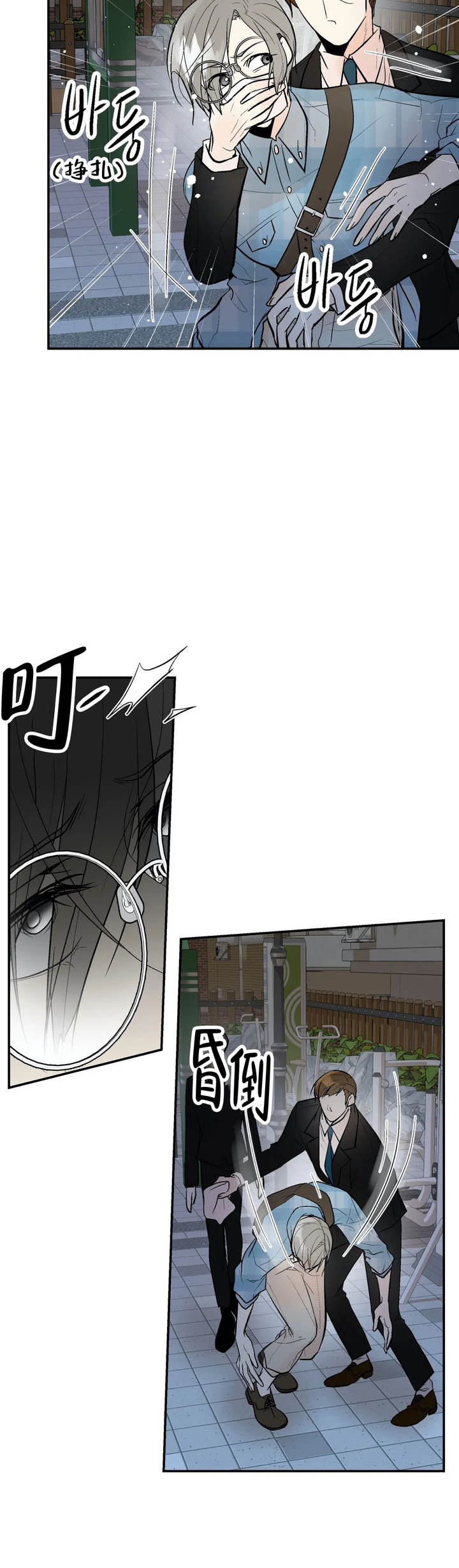 避风港漫画,第83话5图