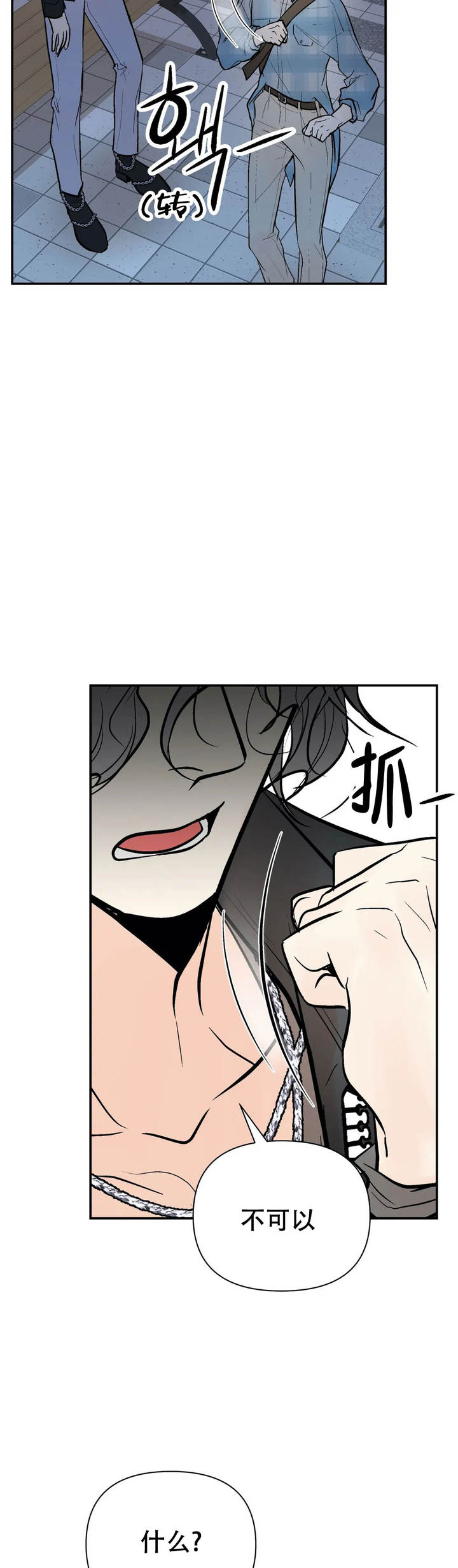 避风港漫画,第83话2图