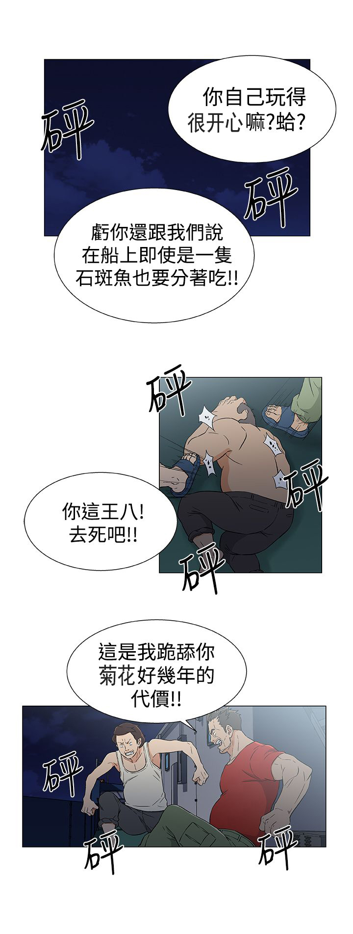 精彩船员漫画,第20话2图