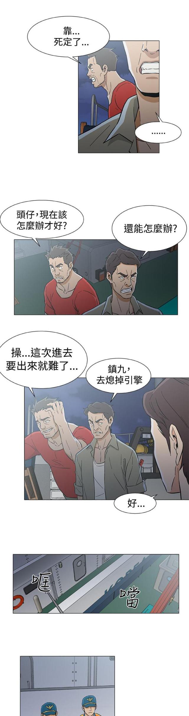 头号玩家彩蛋漫画,第33话5图