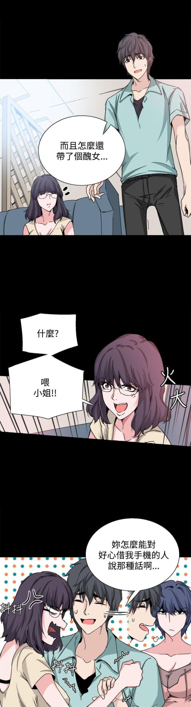 整容针漫画高清免费看漫画,第20话2图