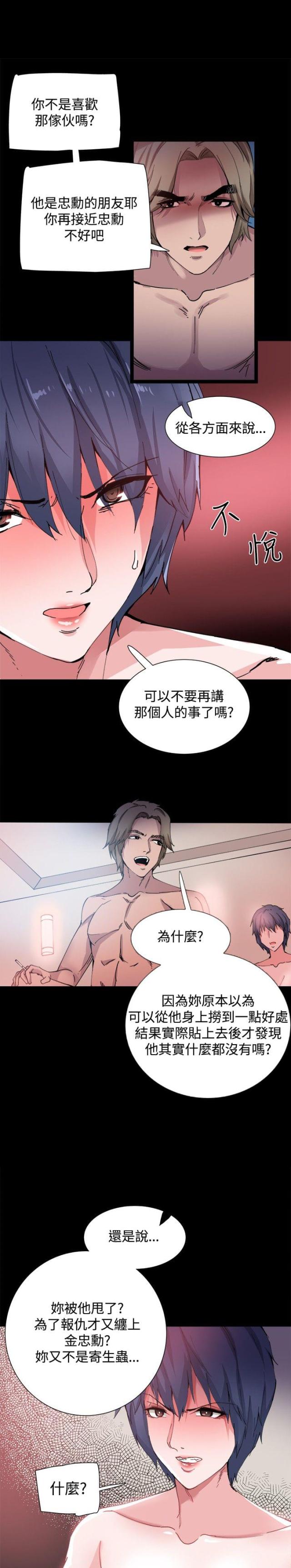 整容针抽象漫画,第28话3图