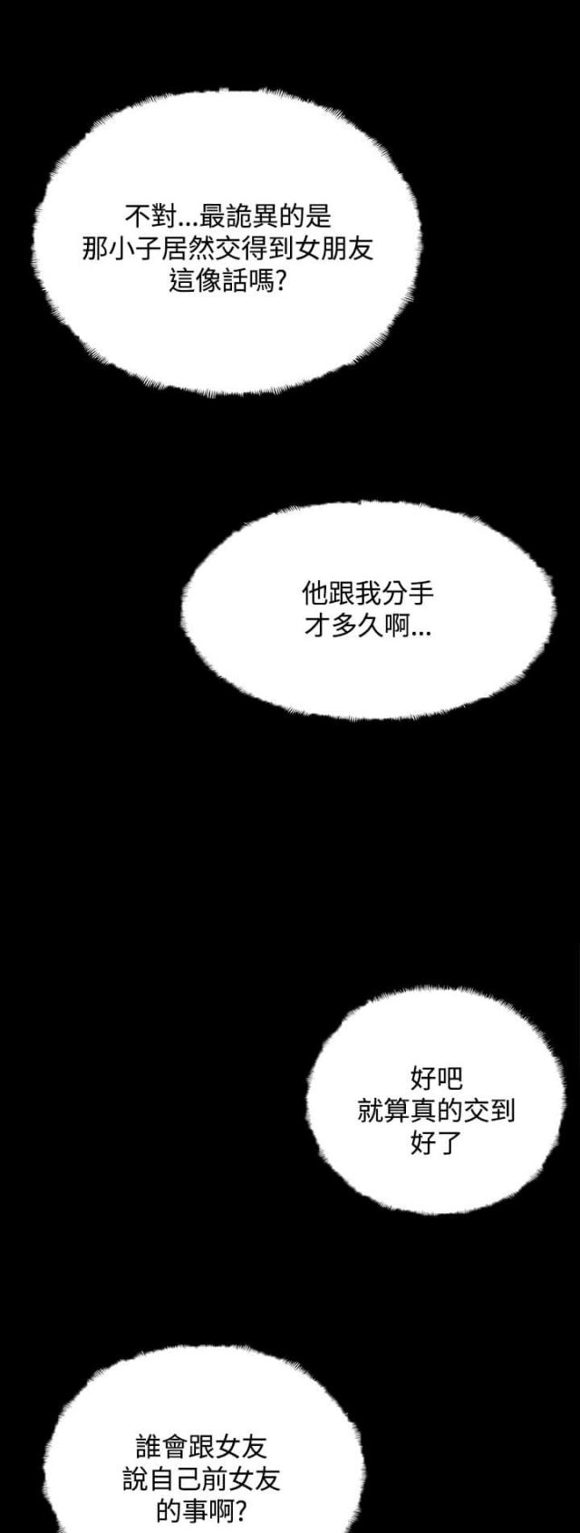 整容针宣传片漫画,第26话2图