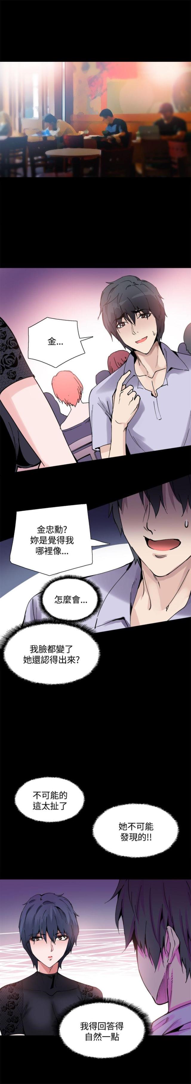 整容针多少钱漫画,第14话1图
