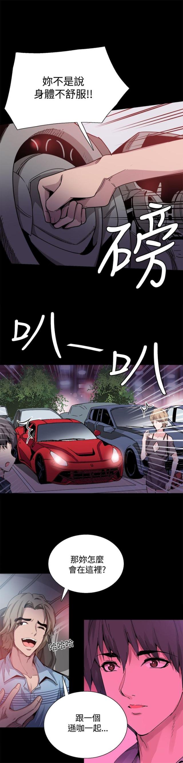 整容针多少钱漫画,第15话3图