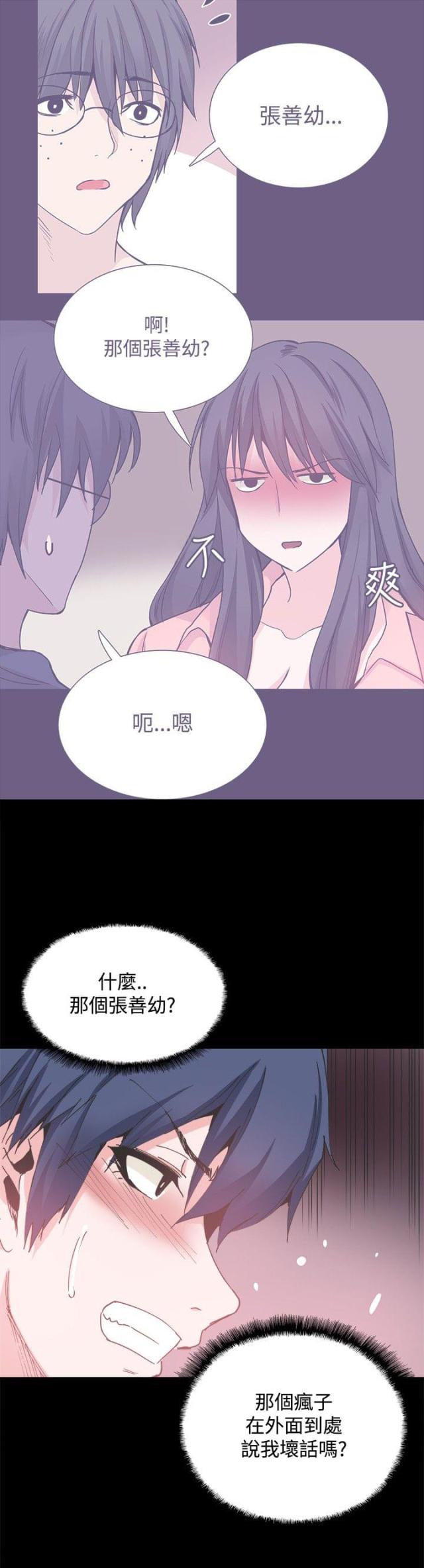 整容针宣传片漫画,第26话1图