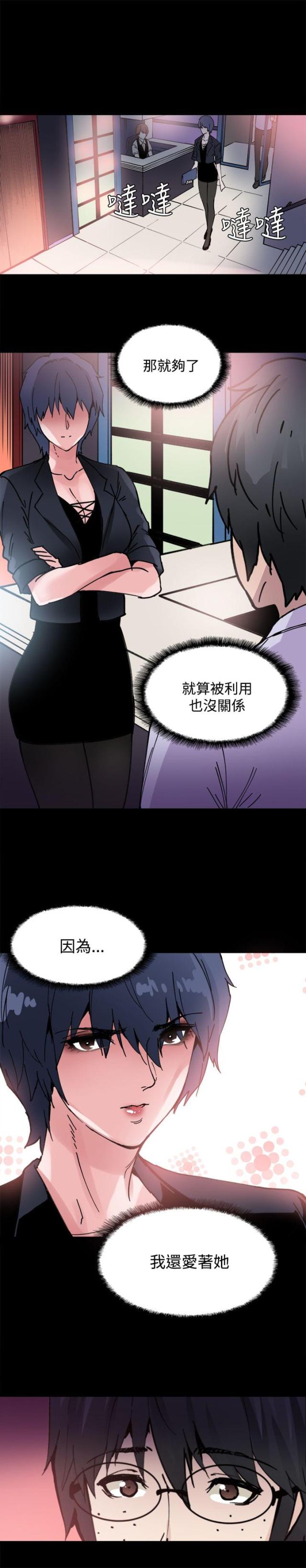 整容针漫画高清免费看漫画,第5话4图