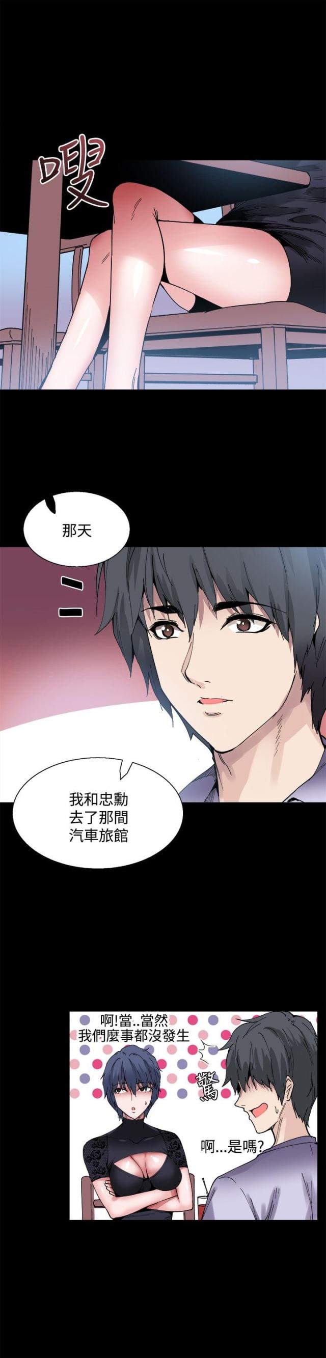 整容针多少钱漫画,第14话5图