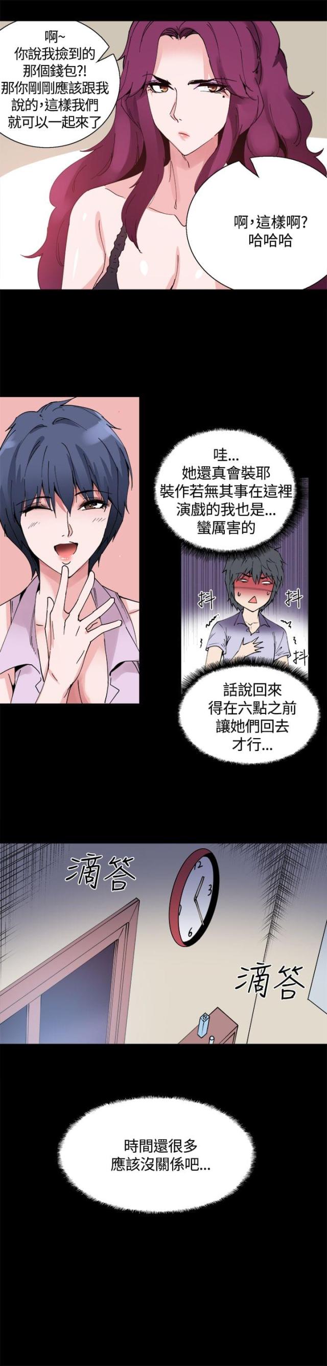 整容针多少钱漫画,第12话5图